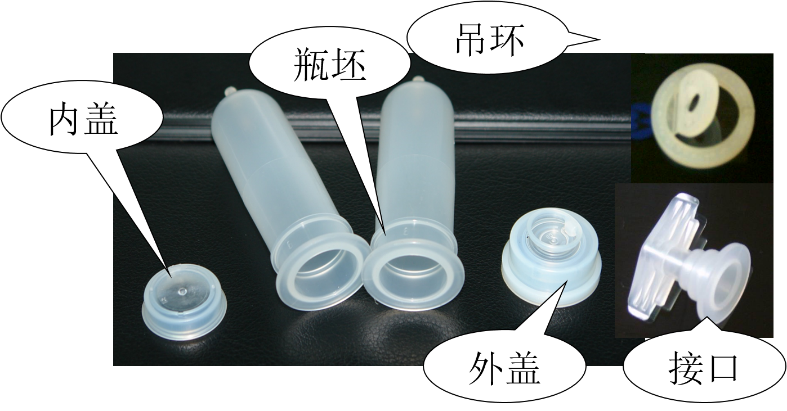 大輸液瓶坯、內(nèi)外蓋、吊環(huán)和接口生產(chǎn)